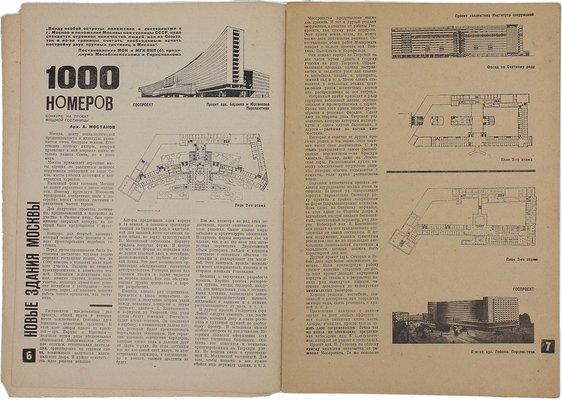 Строительство Москвы. Ежемесячный журнал. 1931. № 11. М.: Изд-во Мособлисполкома, 1931.
